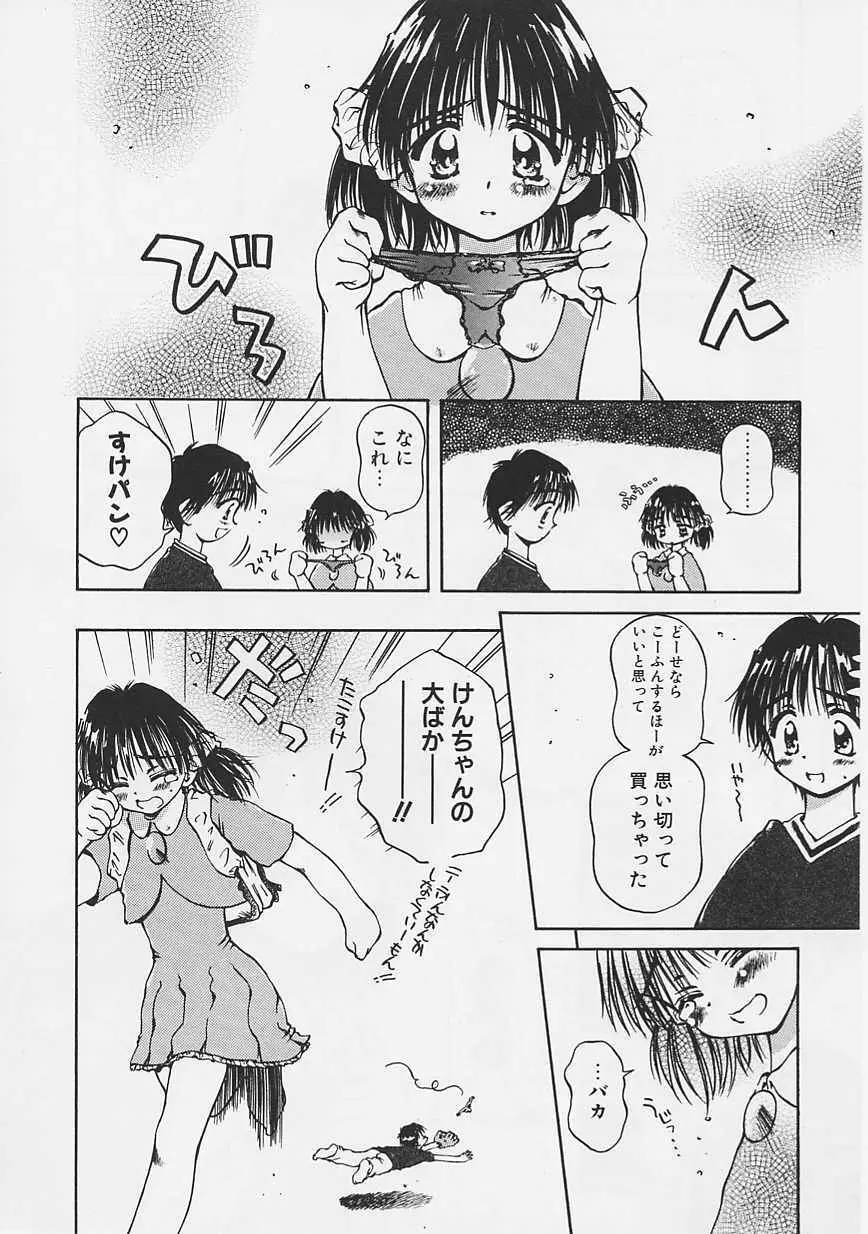 おねーちゃんとボク Page.57