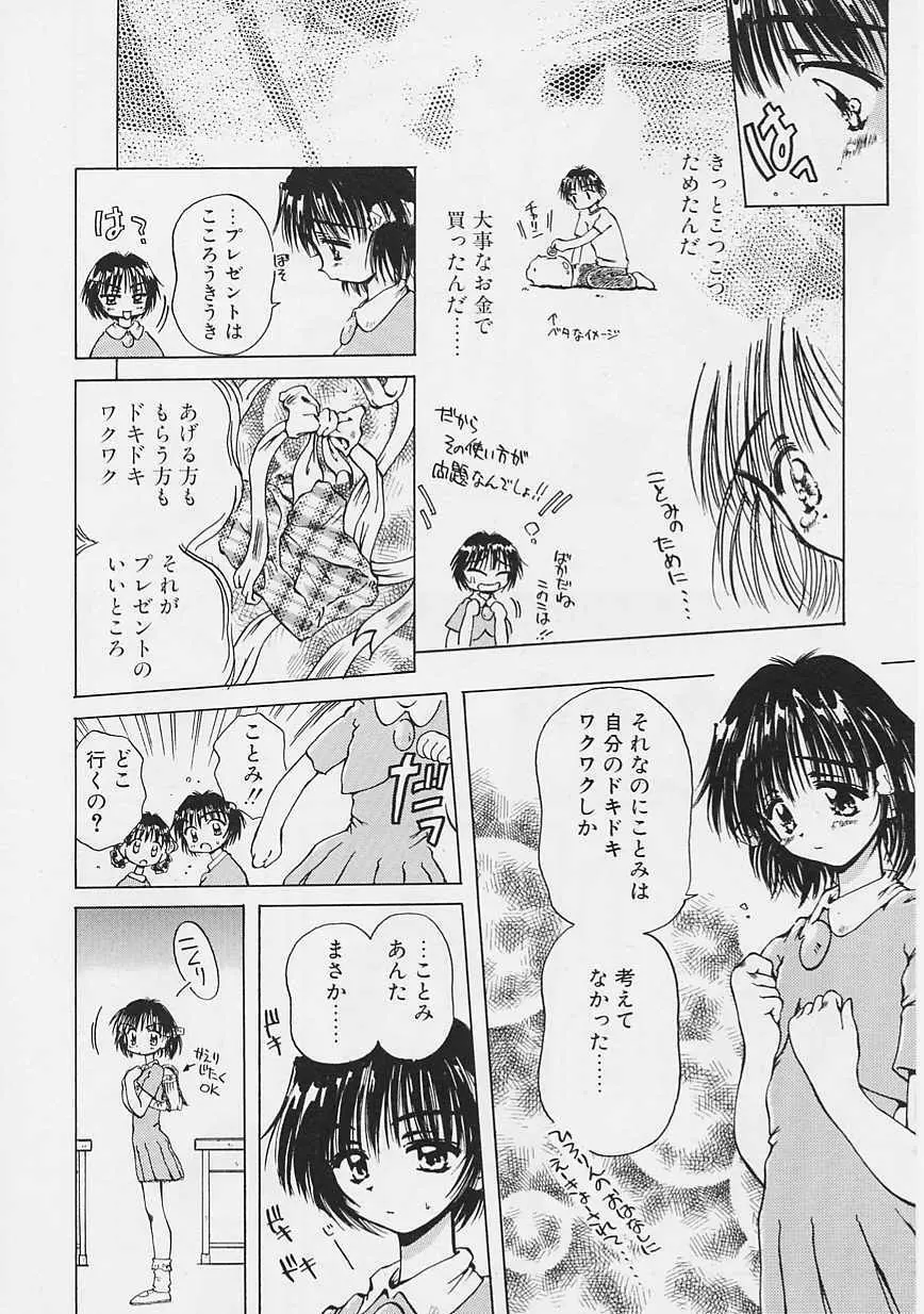 おねーちゃんとボク Page.59