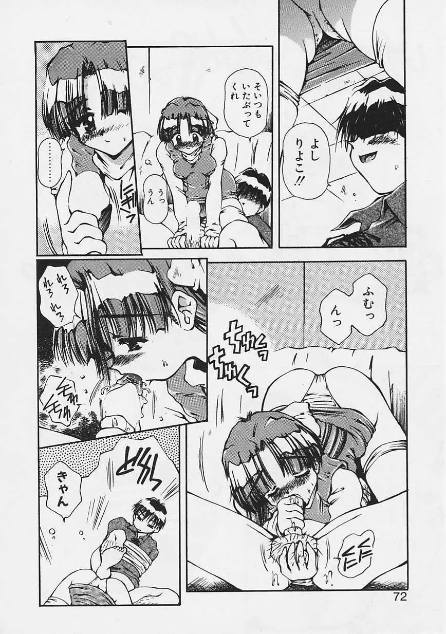 おねーちゃんとボク Page.69