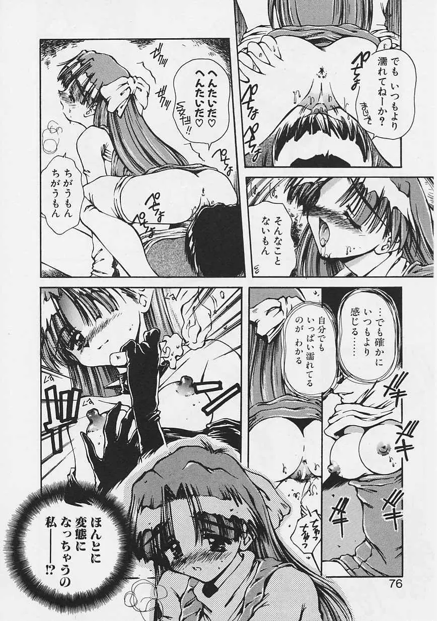 おねーちゃんとボク Page.73