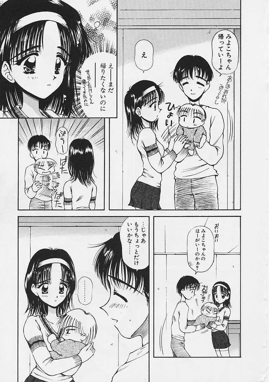 おねーちゃんとボク Page.82