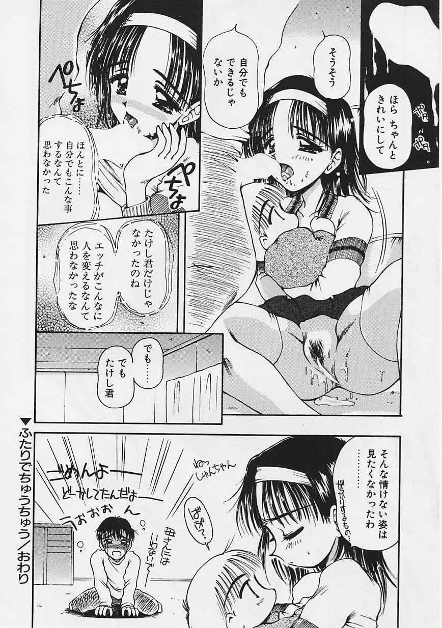 おねーちゃんとボク Page.95