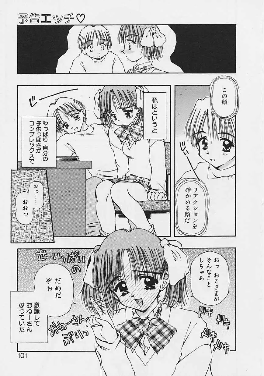 おねーちゃんとボク Page.98