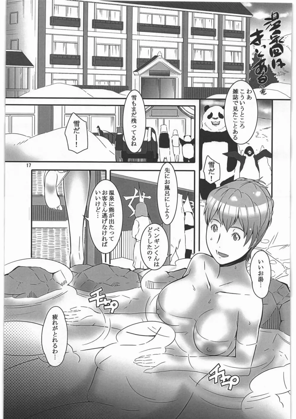 あ、ミルク多めでお願いします Page.16