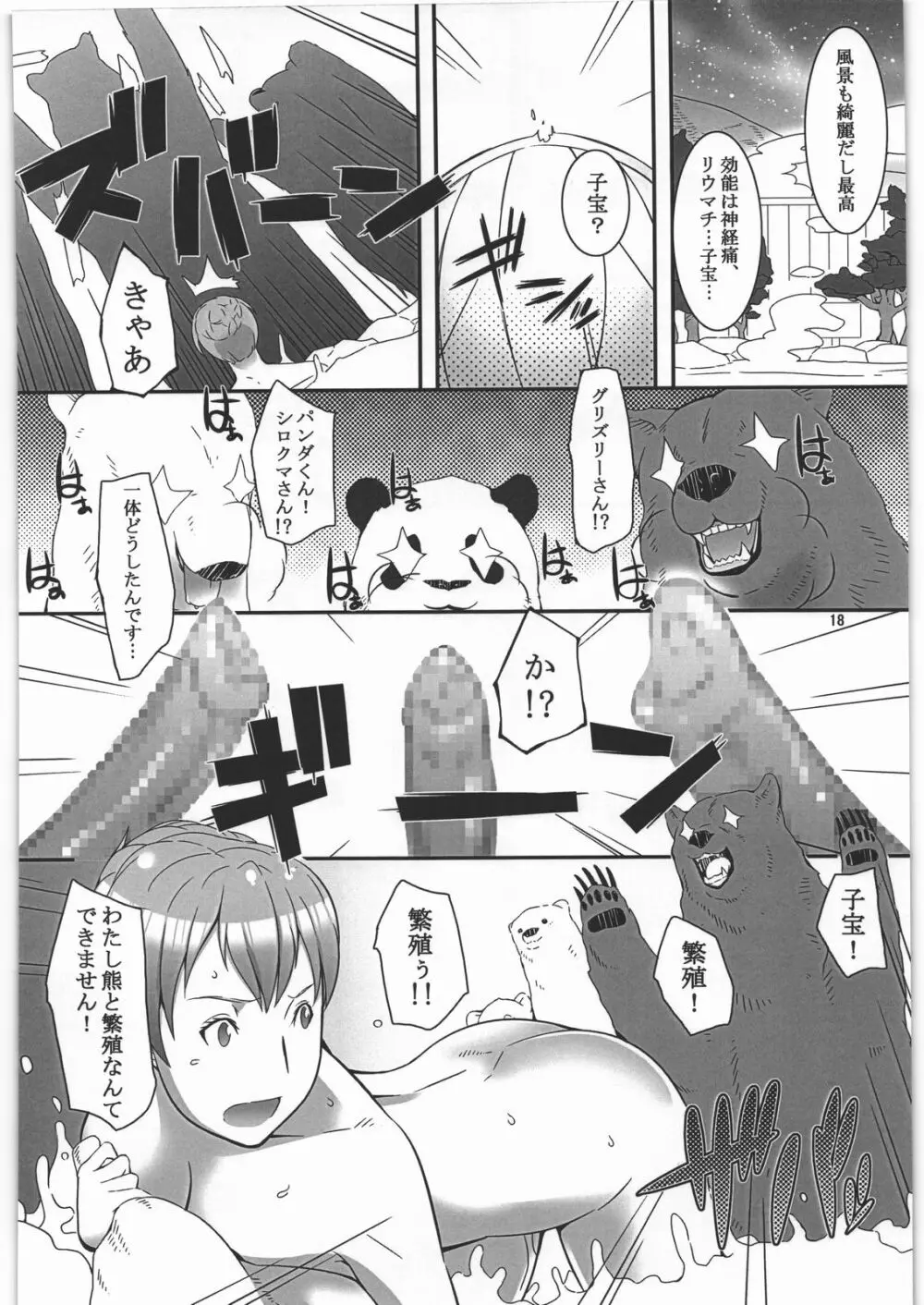 あ、ミルク多めでお願いします Page.17