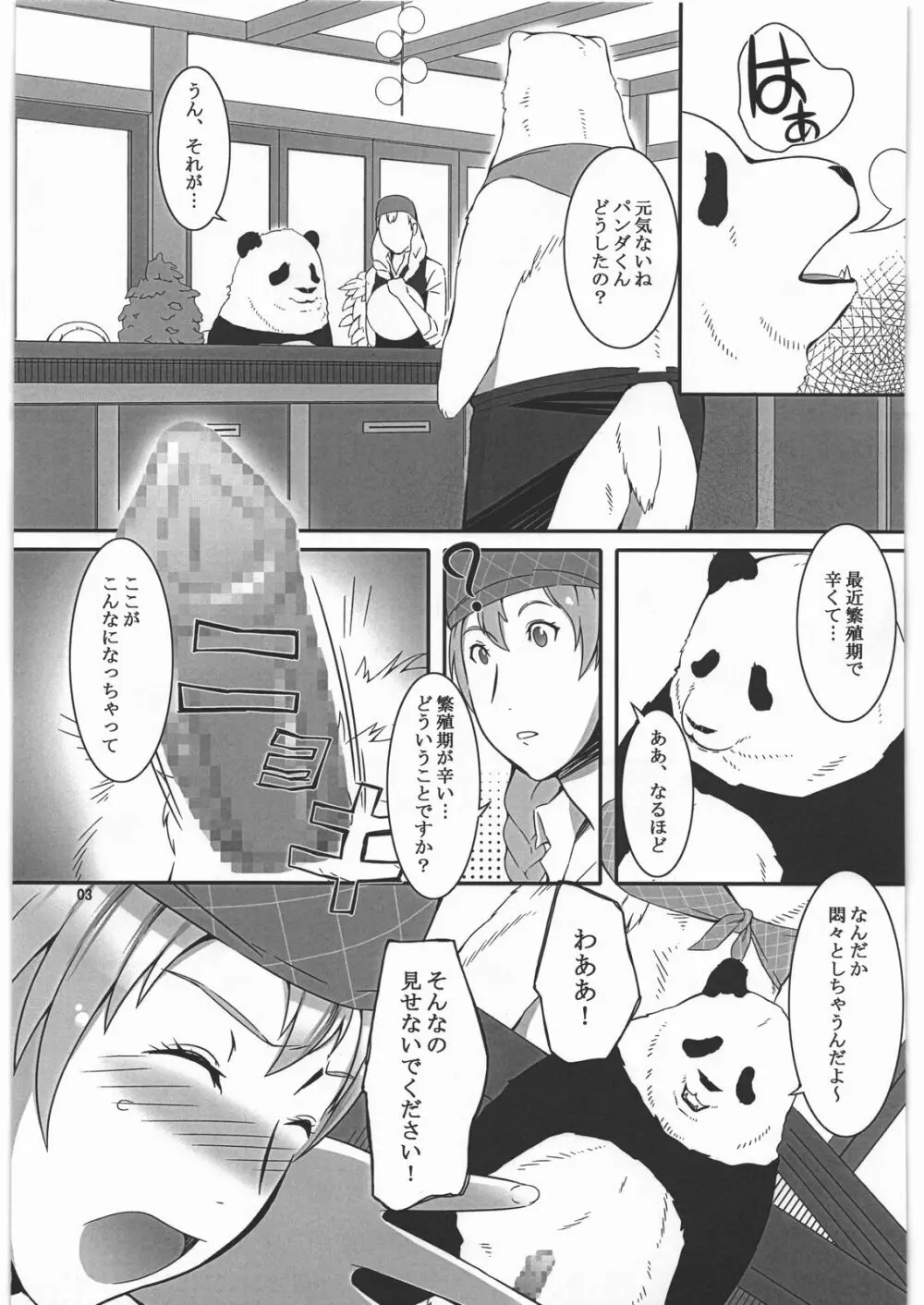 あ、ミルク多めでお願いします Page.2