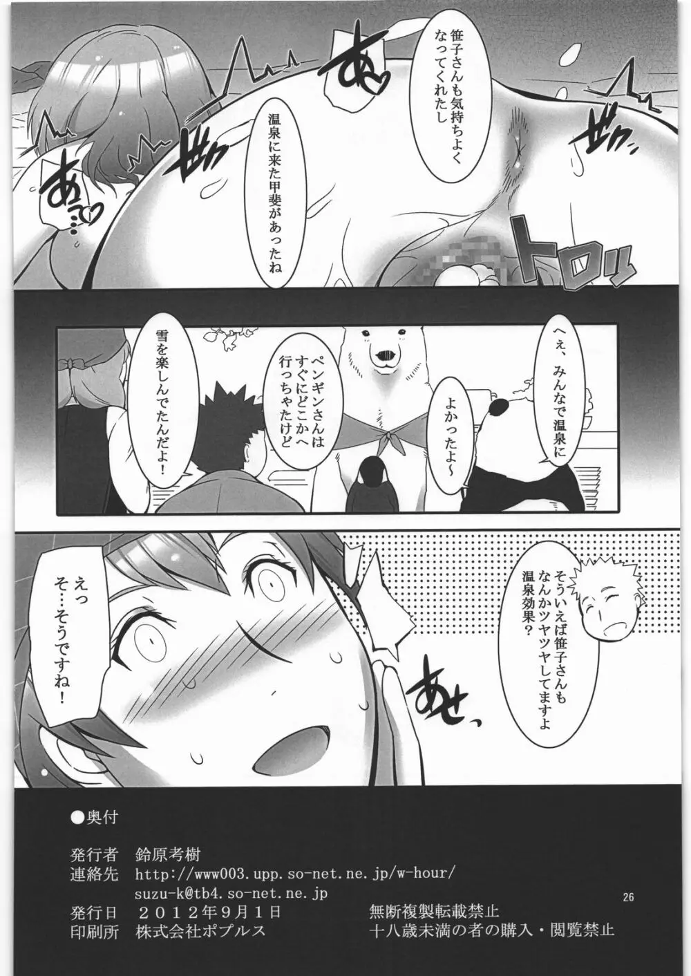 あ、ミルク多めでお願いします Page.25