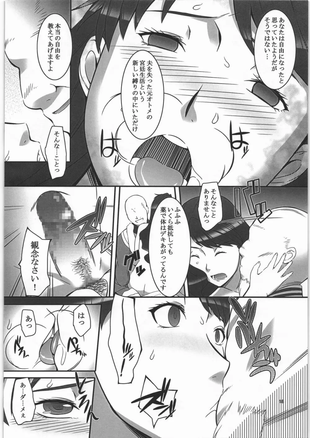 未亡人オトメ・レナ 淫辱の宮廷 Page.17