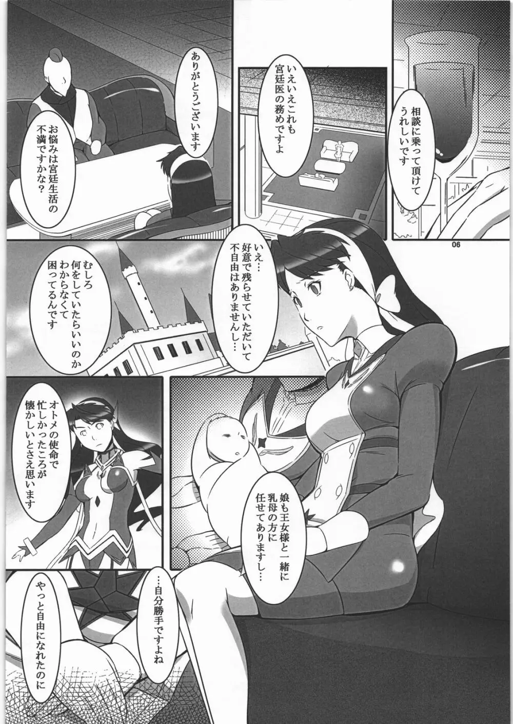 未亡人オトメ・レナ 淫辱の宮廷 Page.5