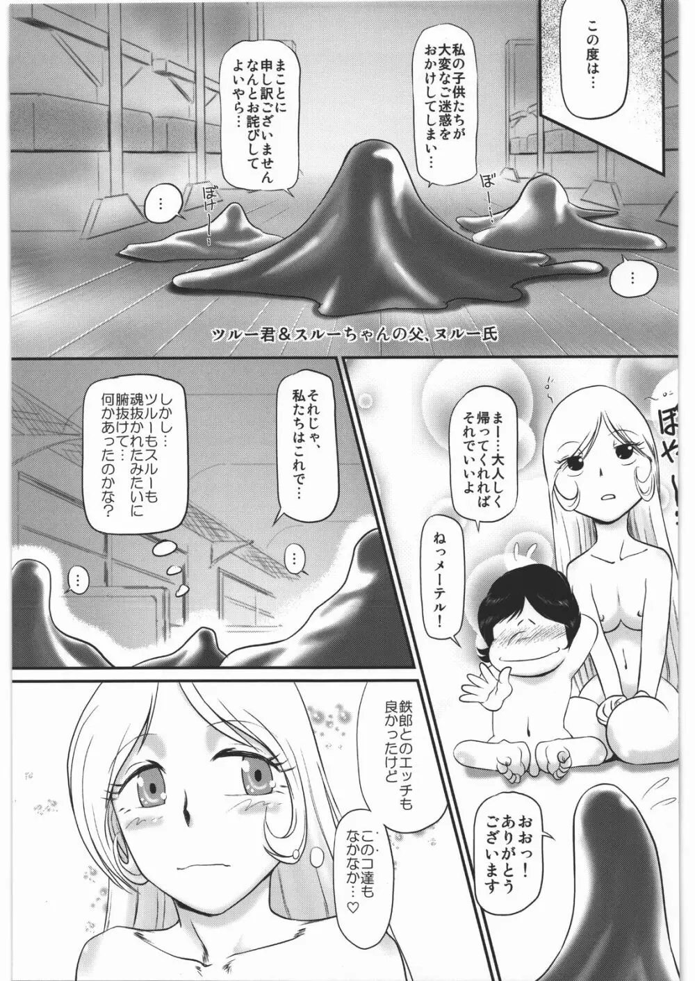 ああっ…なつかしのヒロイン達!! FINAL Page.62