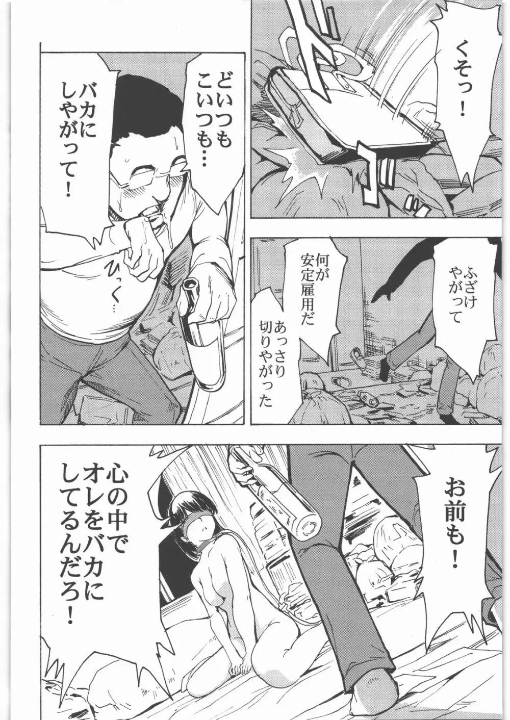 姉ヶ埼寧々 五千八百円 Page.25