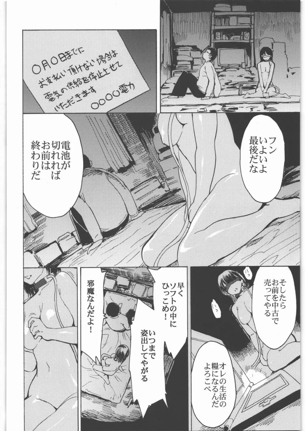 姉ヶ埼寧々 五千八百円 Page.29