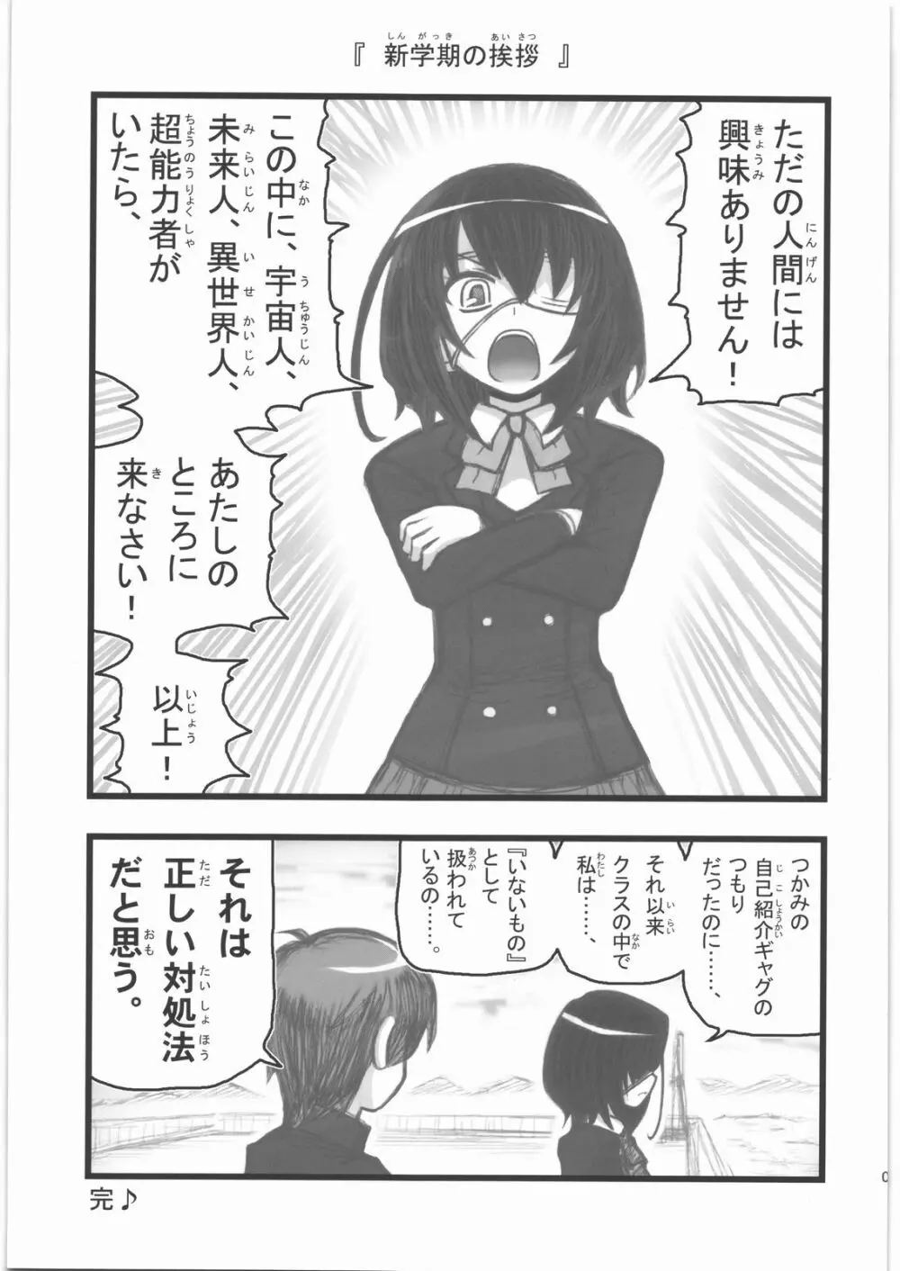 凌辱 見崎鳴ちゃんAJ Page.2