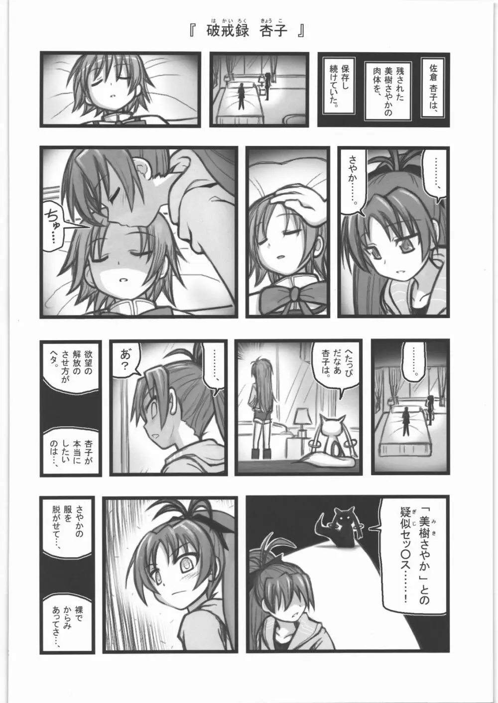 凌辱キャラボックスAR Page.11