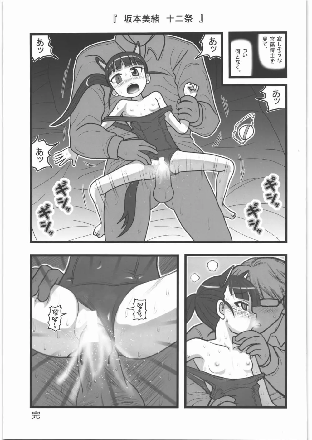 凌辱キャラボックスAR Page.16