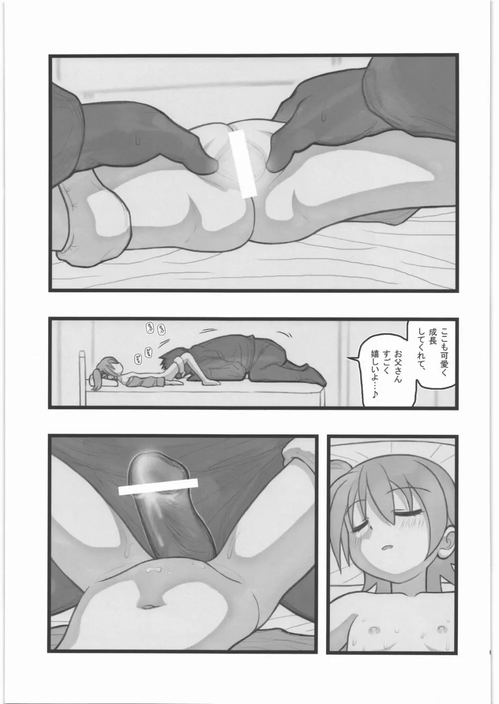 凌辱キャラボックスAR Page.6