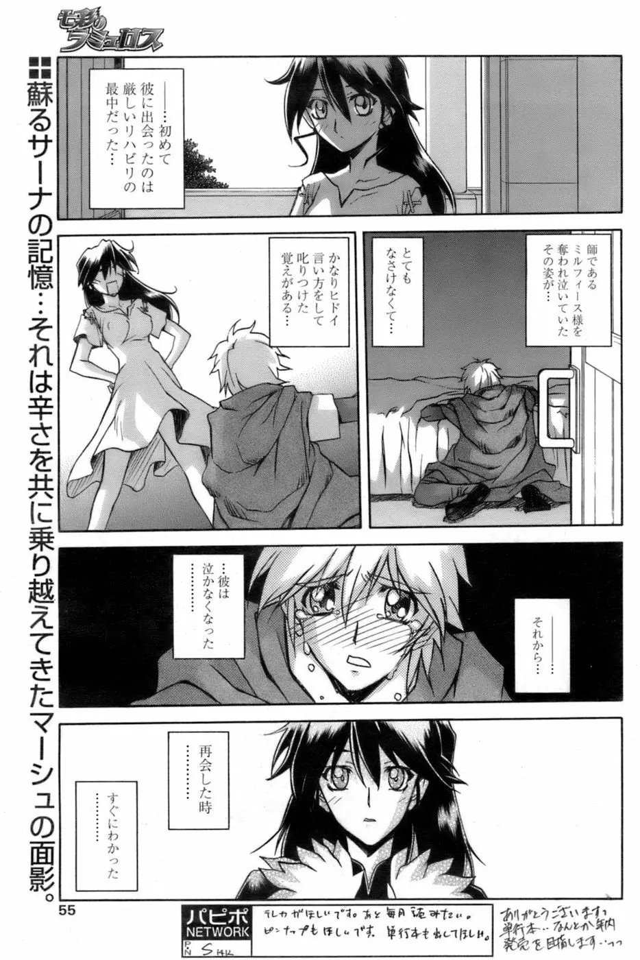 - Shichisai no Ramyurosu Collection Page.117