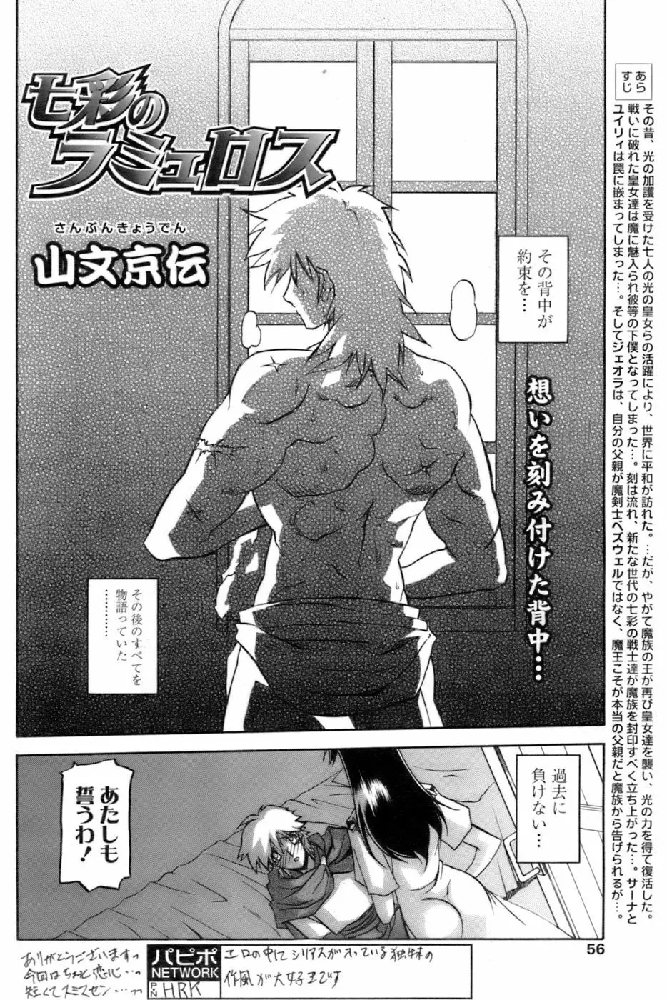 - Shichisai no Ramyurosu Collection Page.118