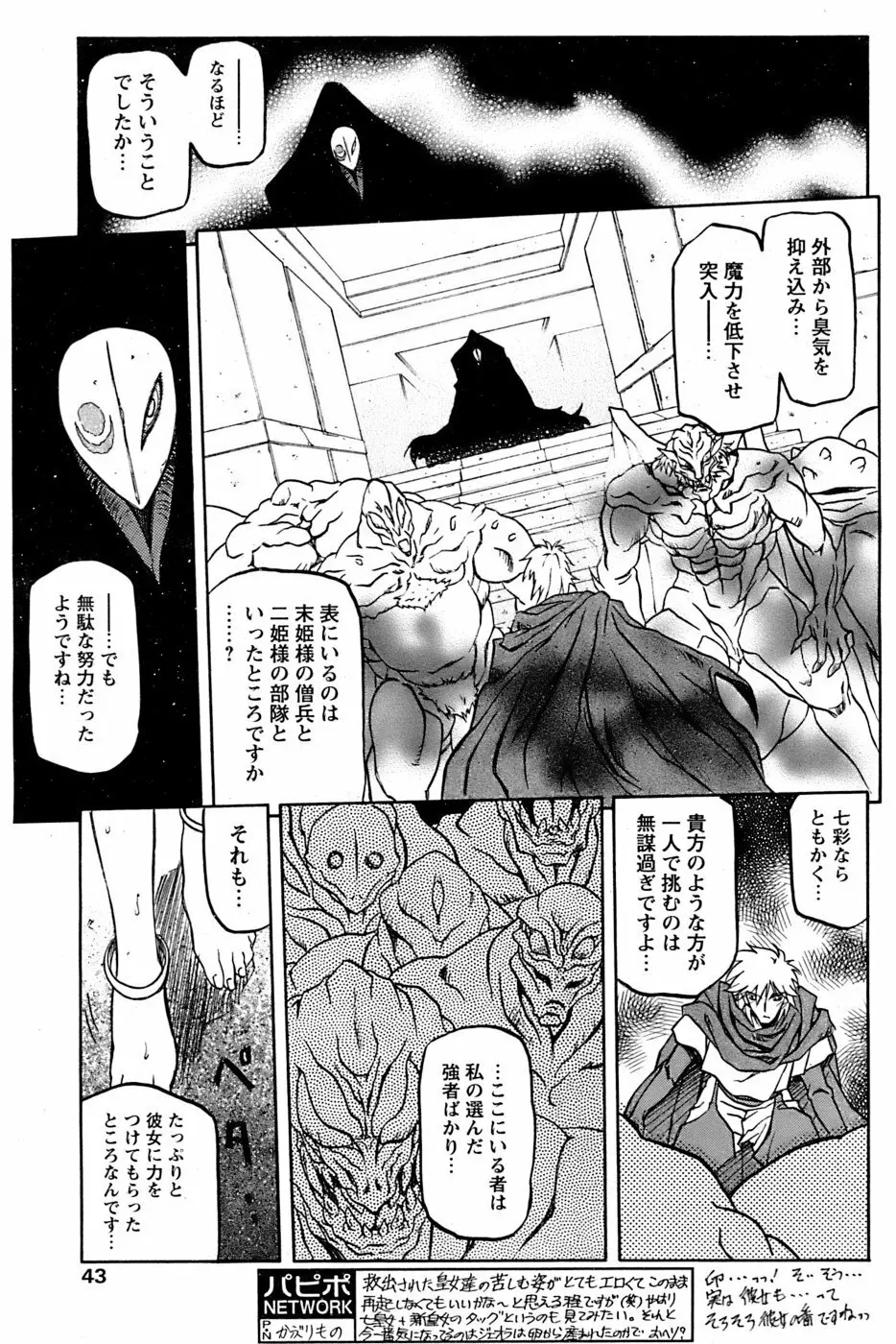 - Shichisai no Ramyurosu Collection Page.131