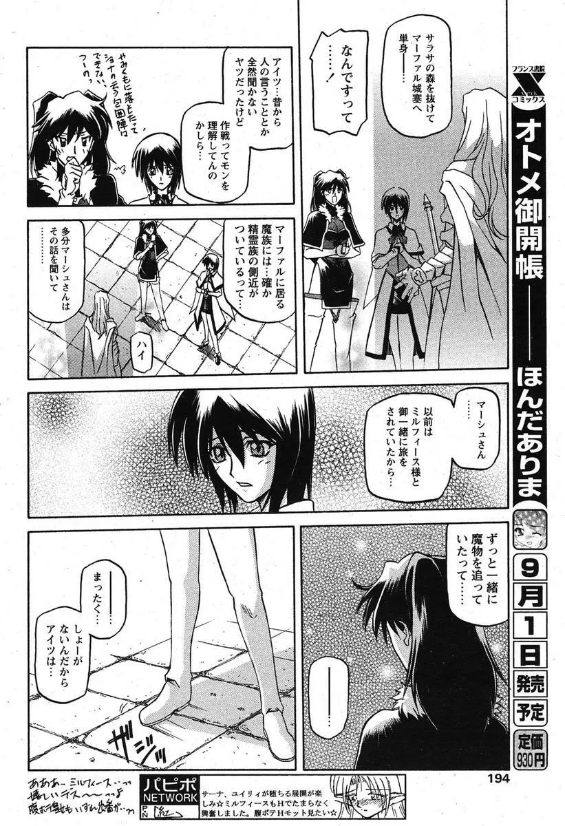 - Shichisai no Ramyurosu Collection Page.40