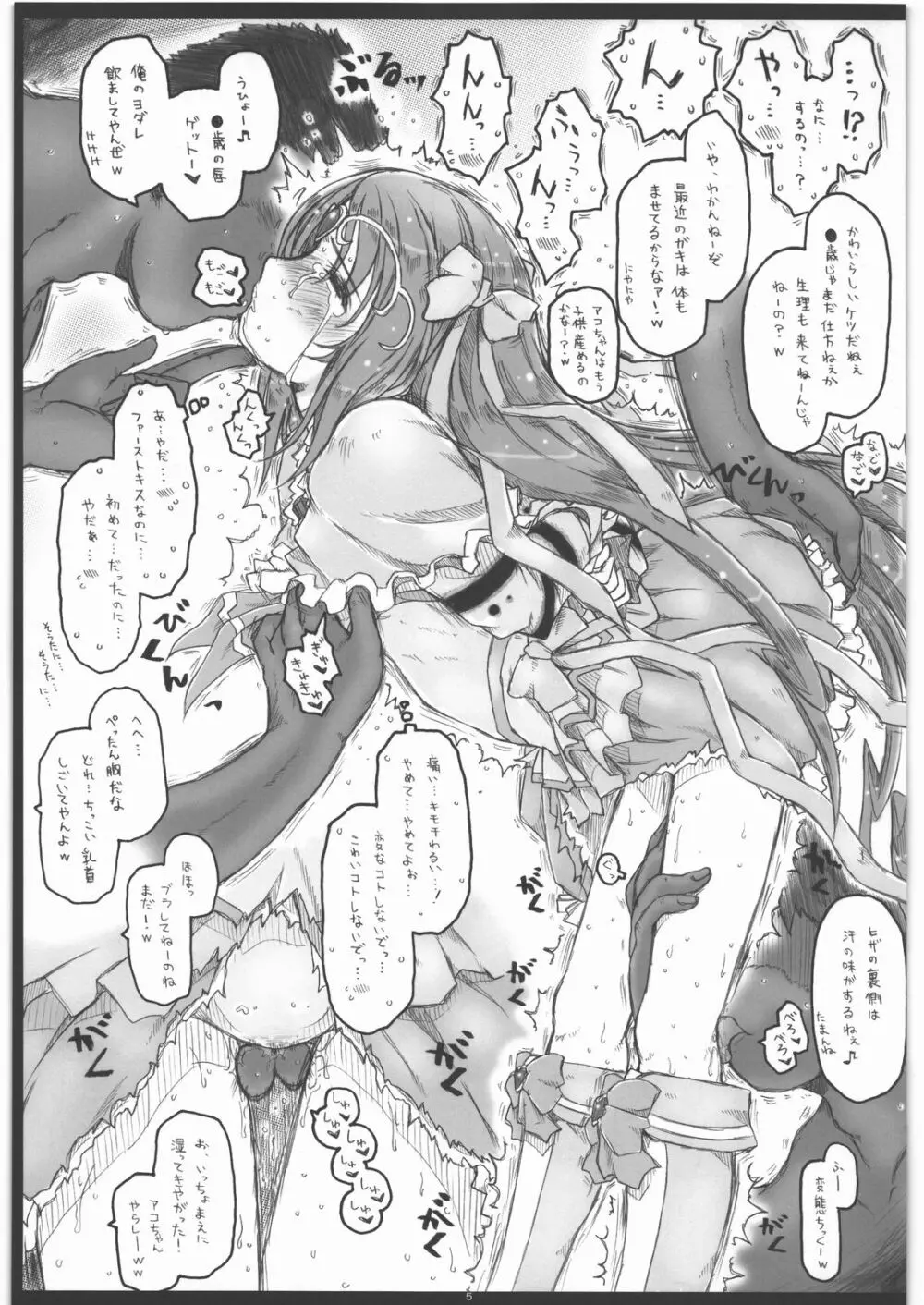 爪弾いたのは女神の調べに非ず Page.4