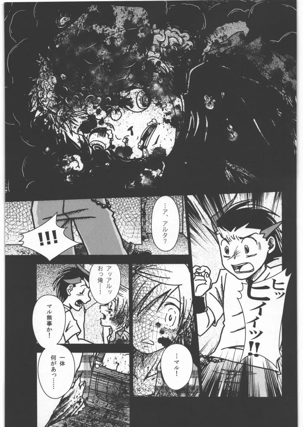 毒どく vol.5 Page.20