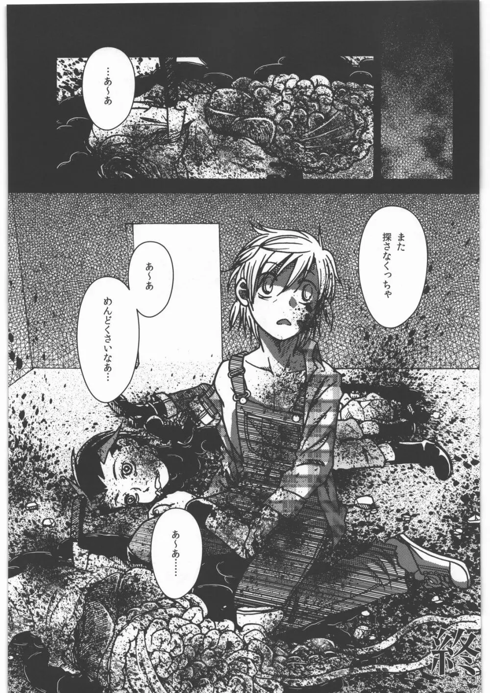 毒どく vol.5 Page.24