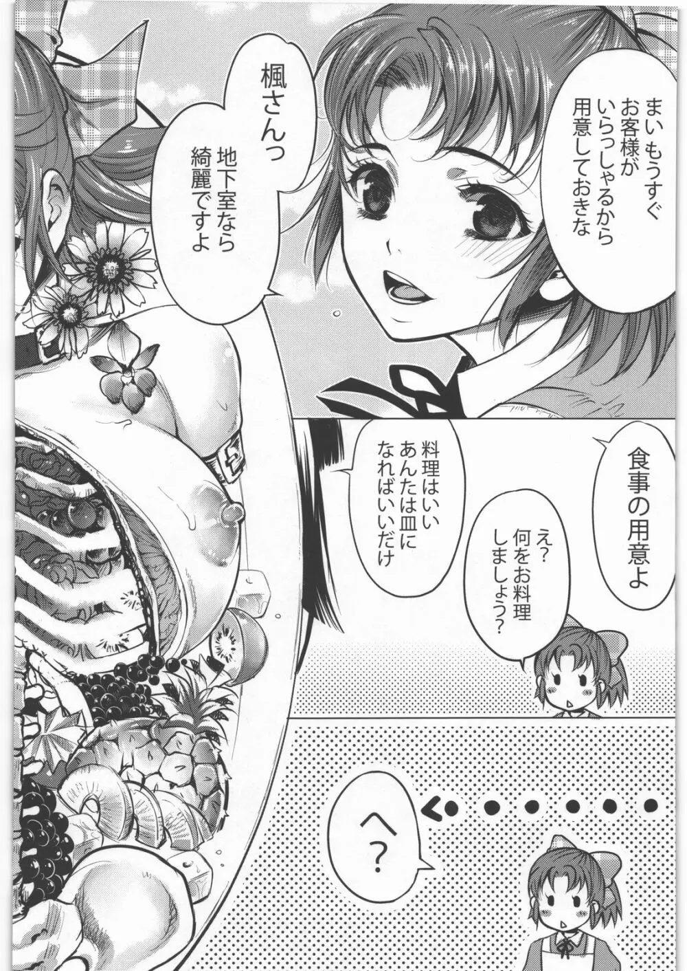 毒どく vol.5 Page.25