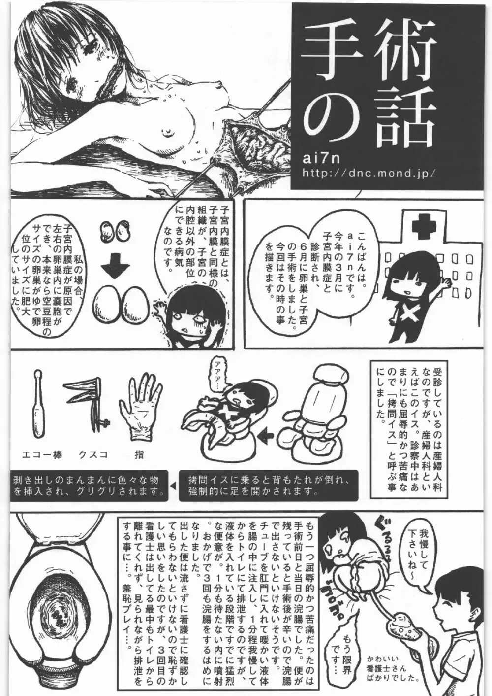 毒どく vol.5 Page.29