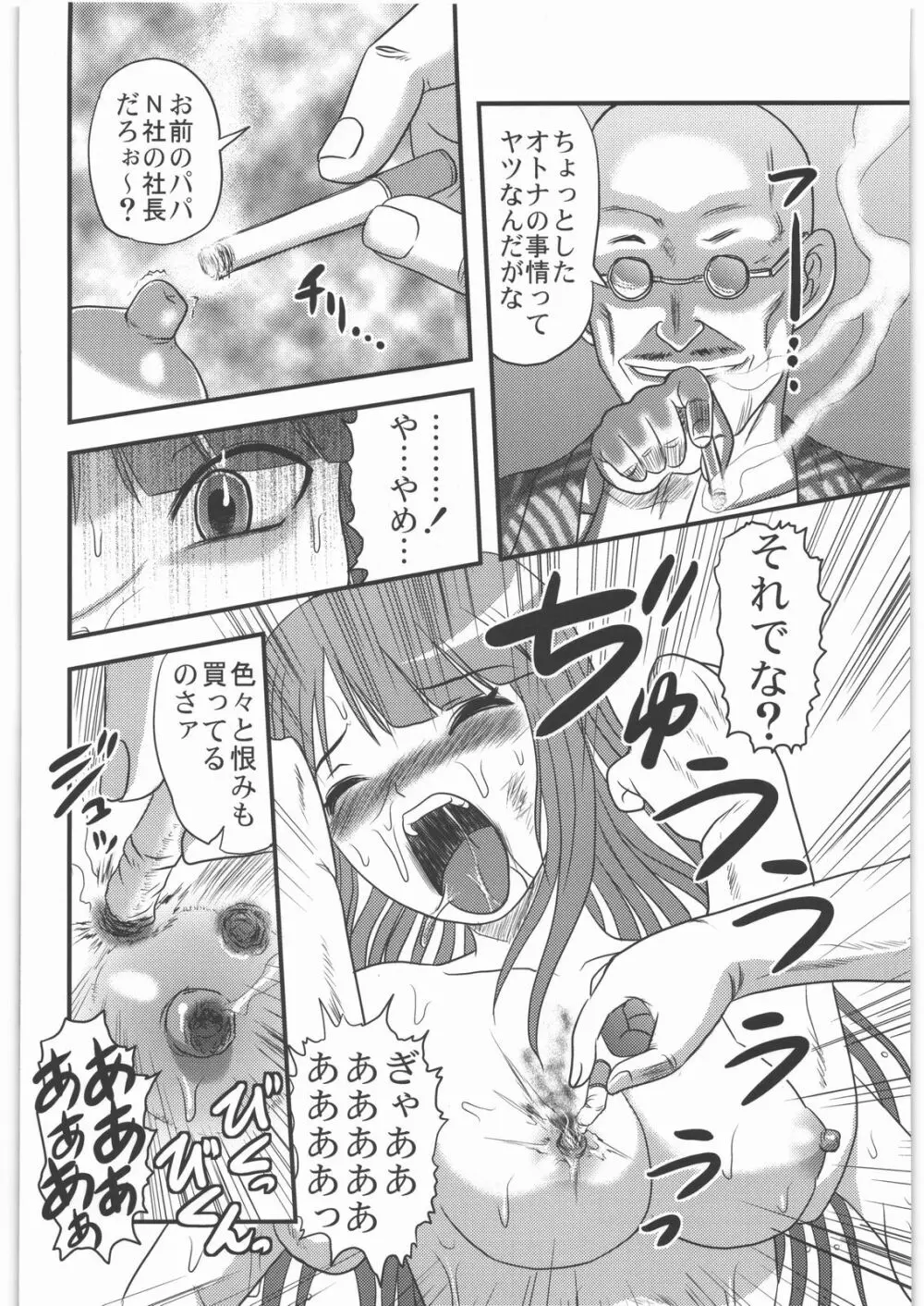 毒どく vol.5 Page.7