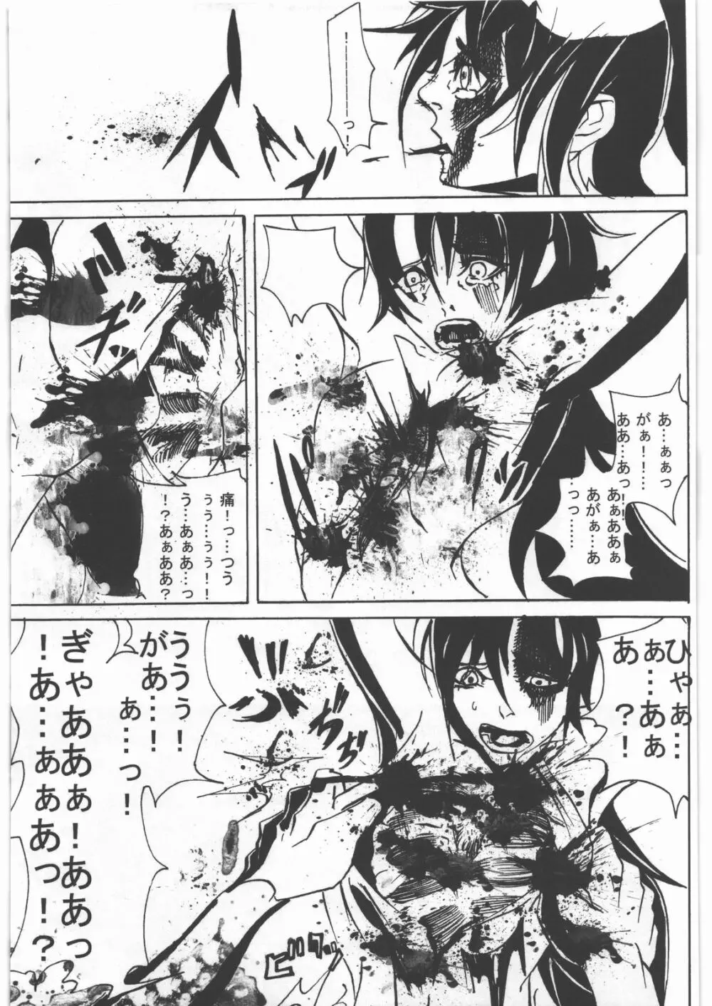 毒どく vol.5 Page.84