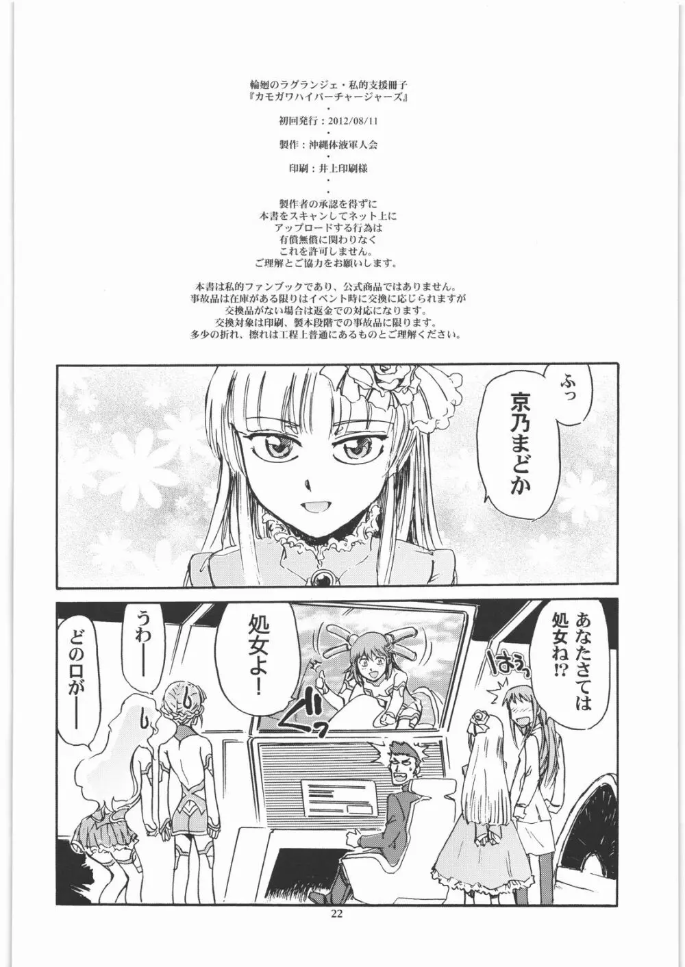 カモガワハイパーチャージャーズ Page.21