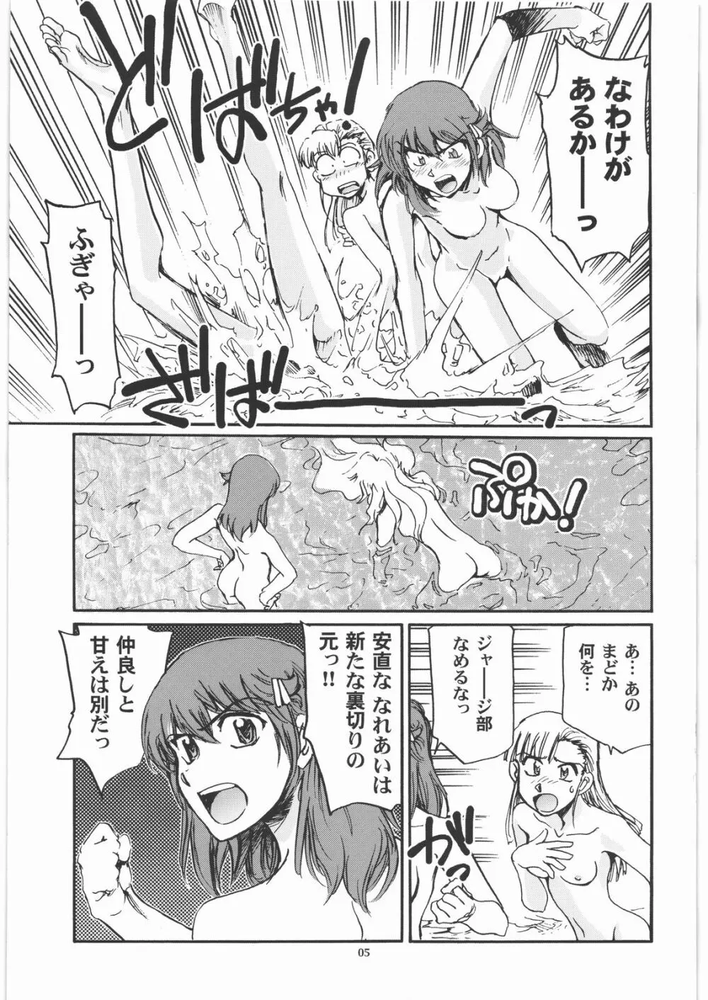 カモガワハイパーチャージャーズ Page.4