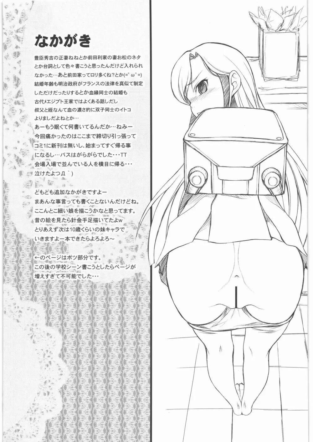 姪っ娘 Page.20
