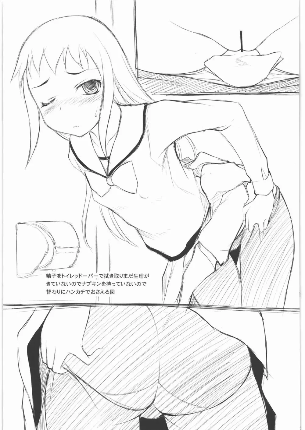 姪っ娘 Page.22
