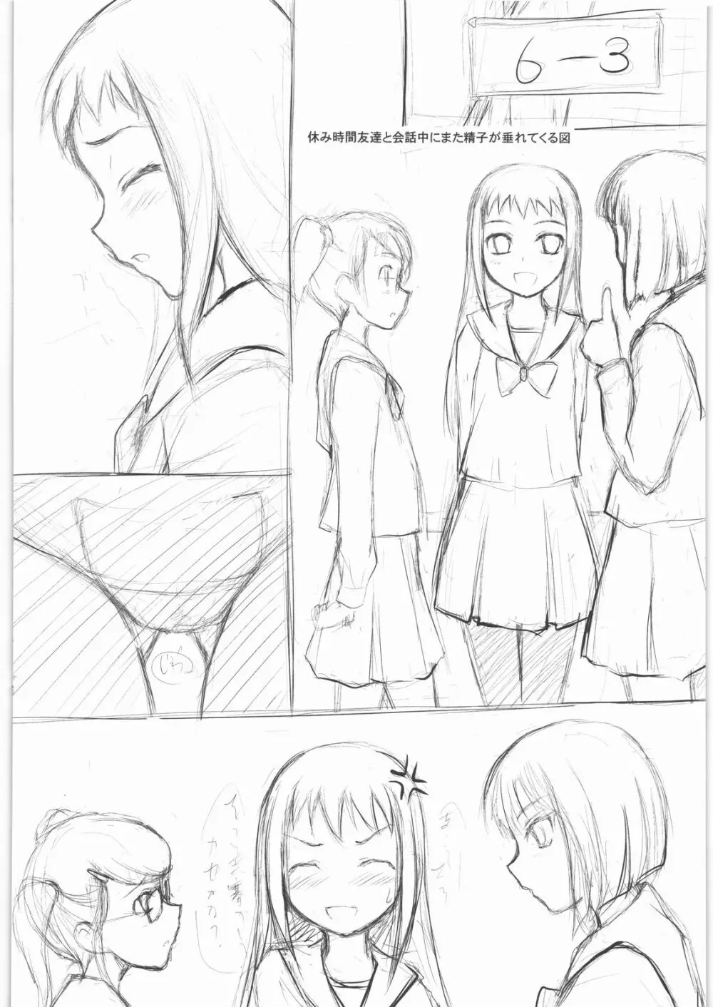 姪っ娘 Page.23