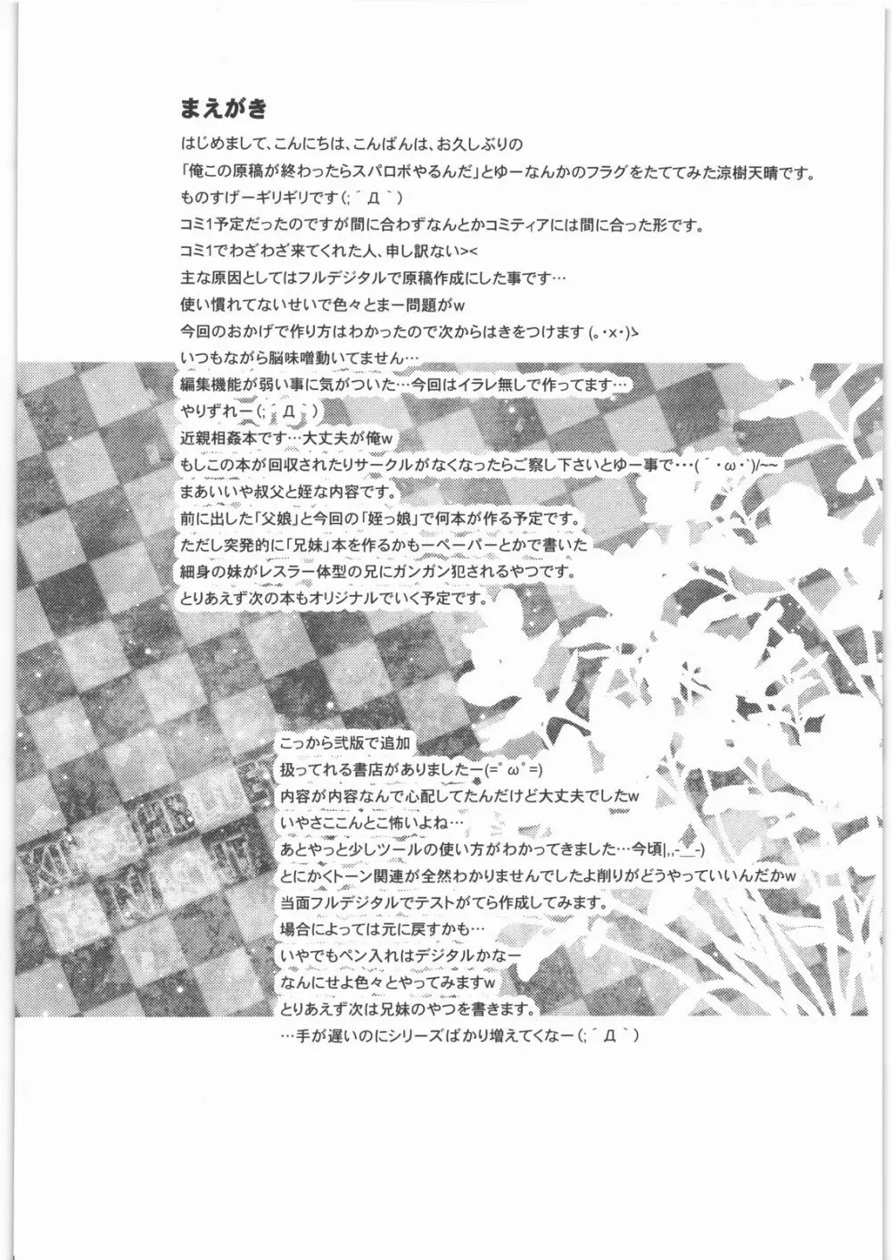 姪っ娘 Page.3