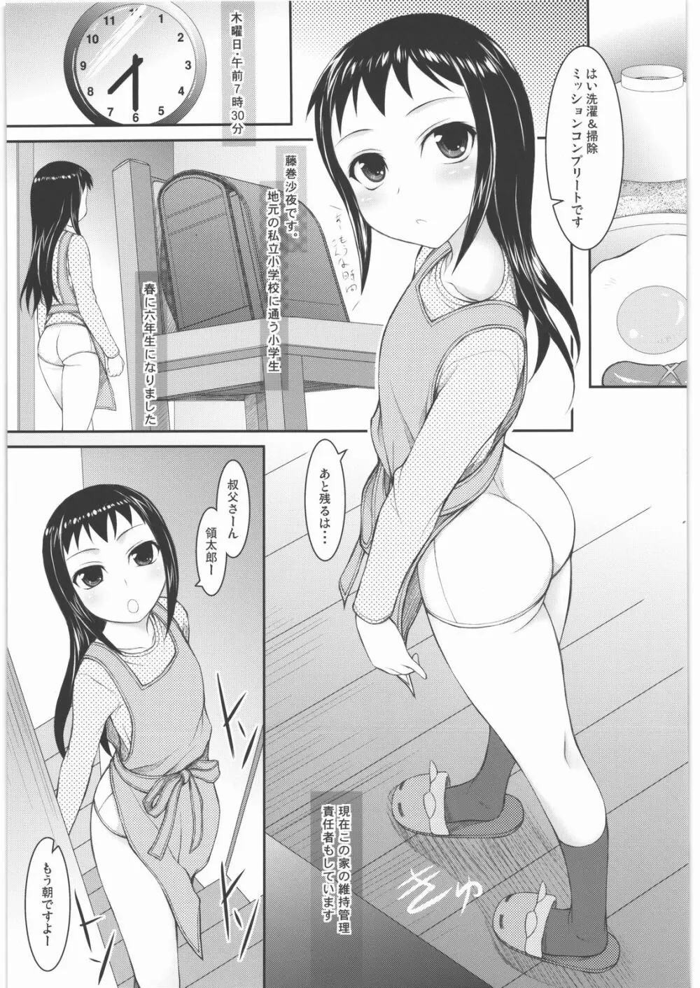 姪っ娘 Page.4