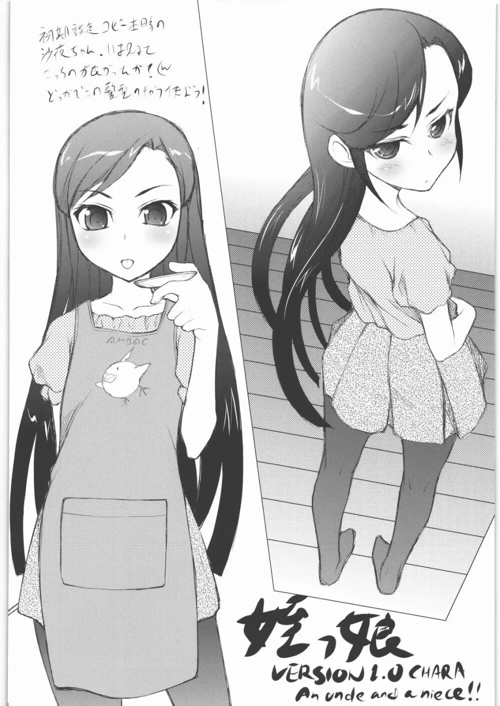 姪っ娘 Page.5
