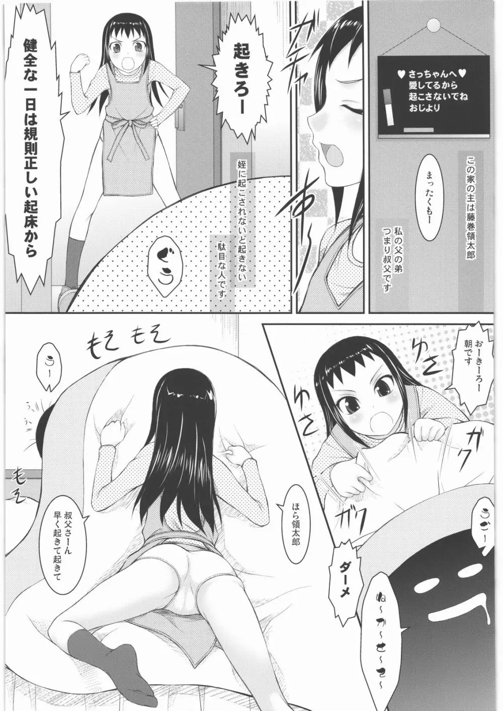 姪っ娘 Page.6