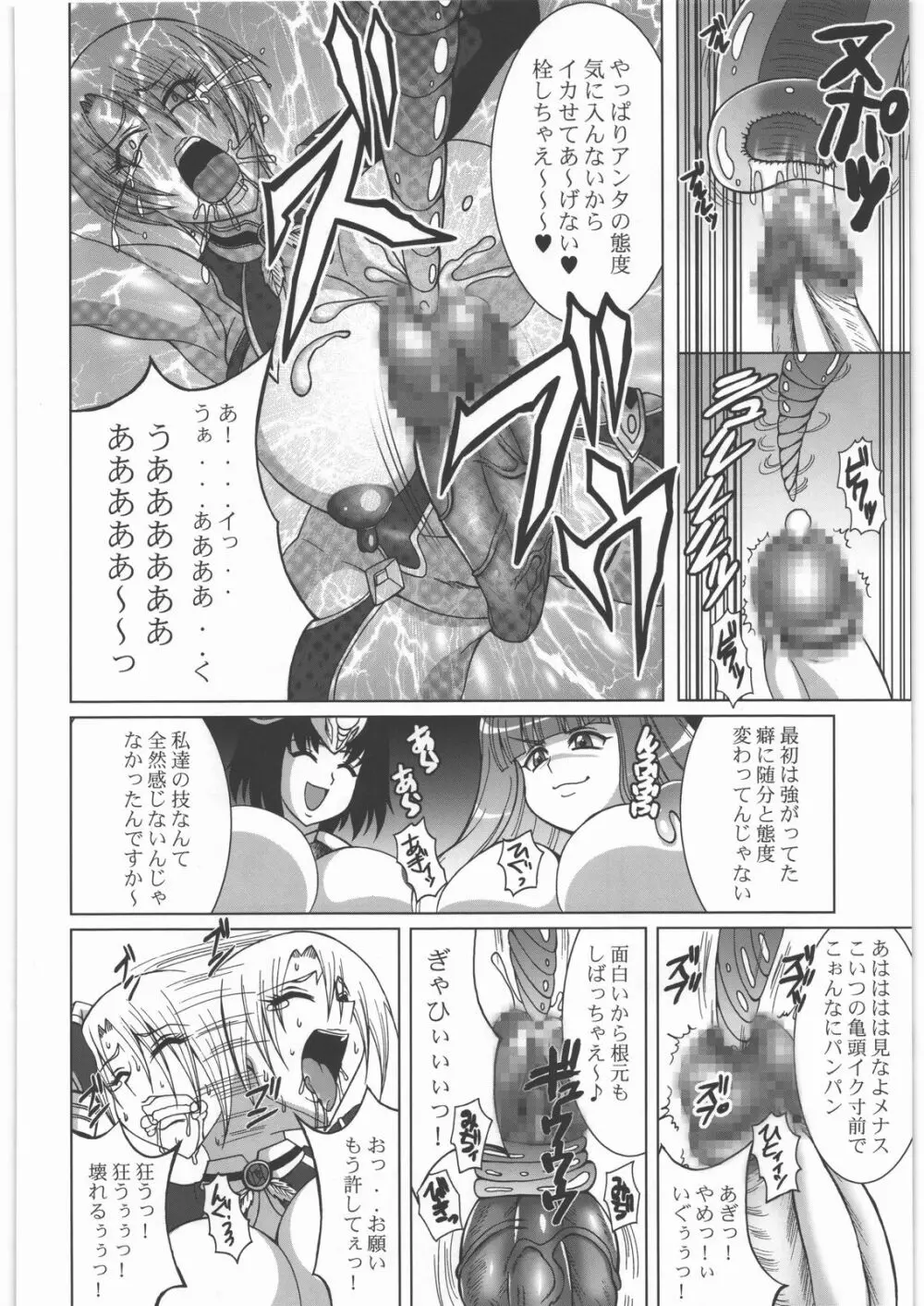 海象海馬天国 Page.15