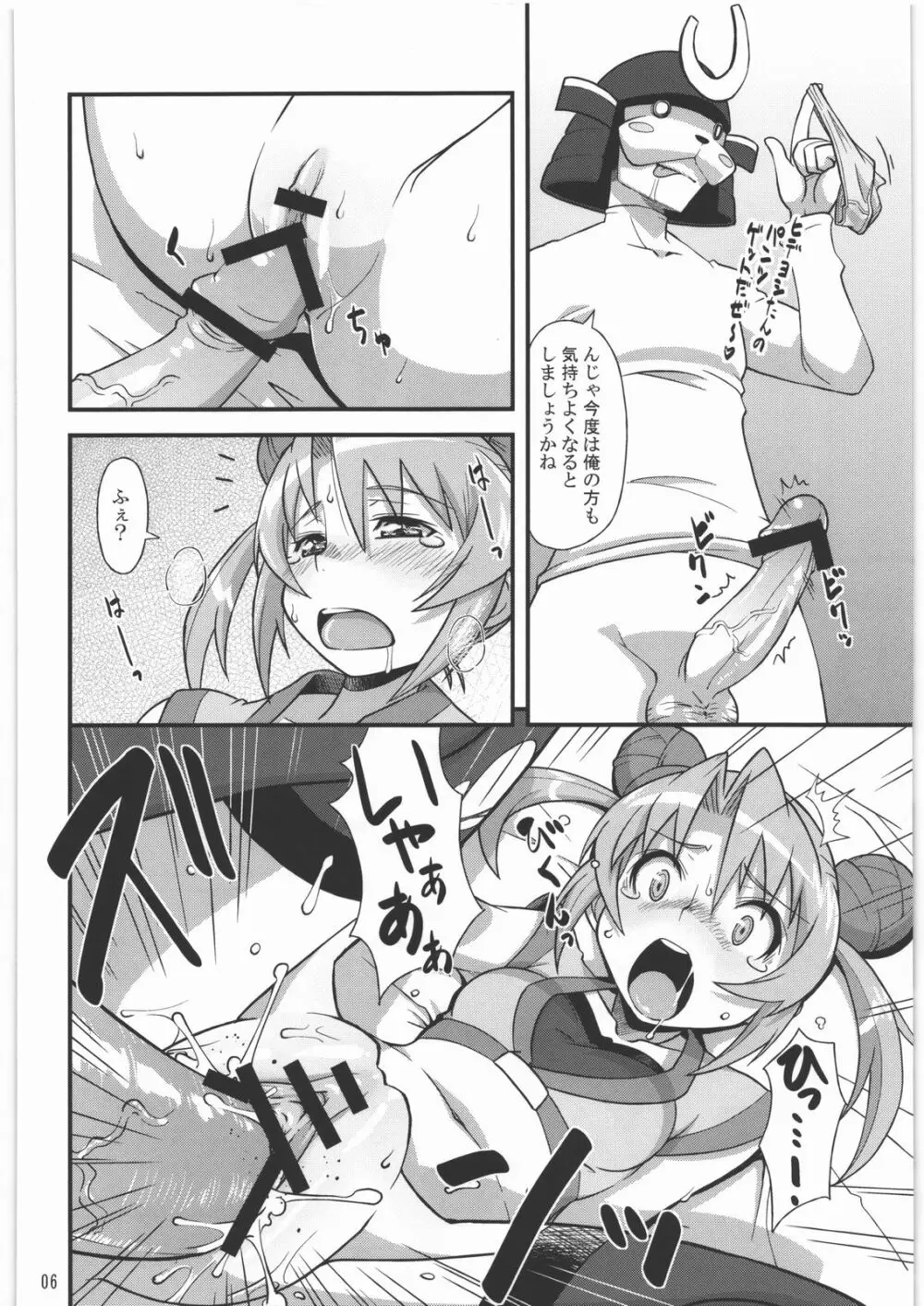 ヒデヨシがアホ可愛いです。 Page.5