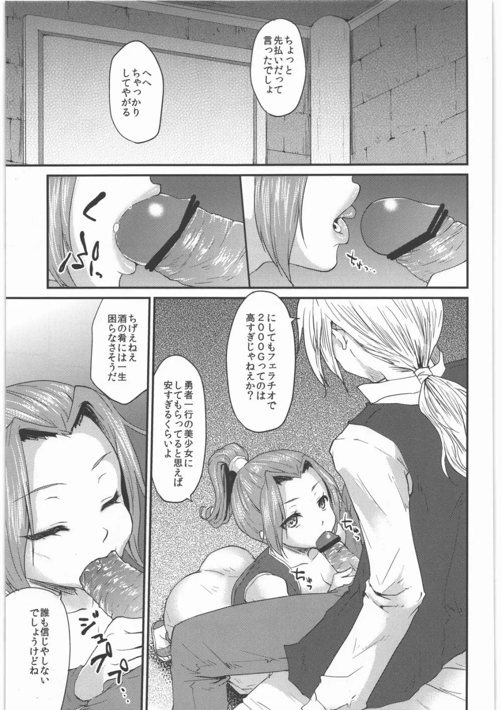 ゆうわくのけん Page.2