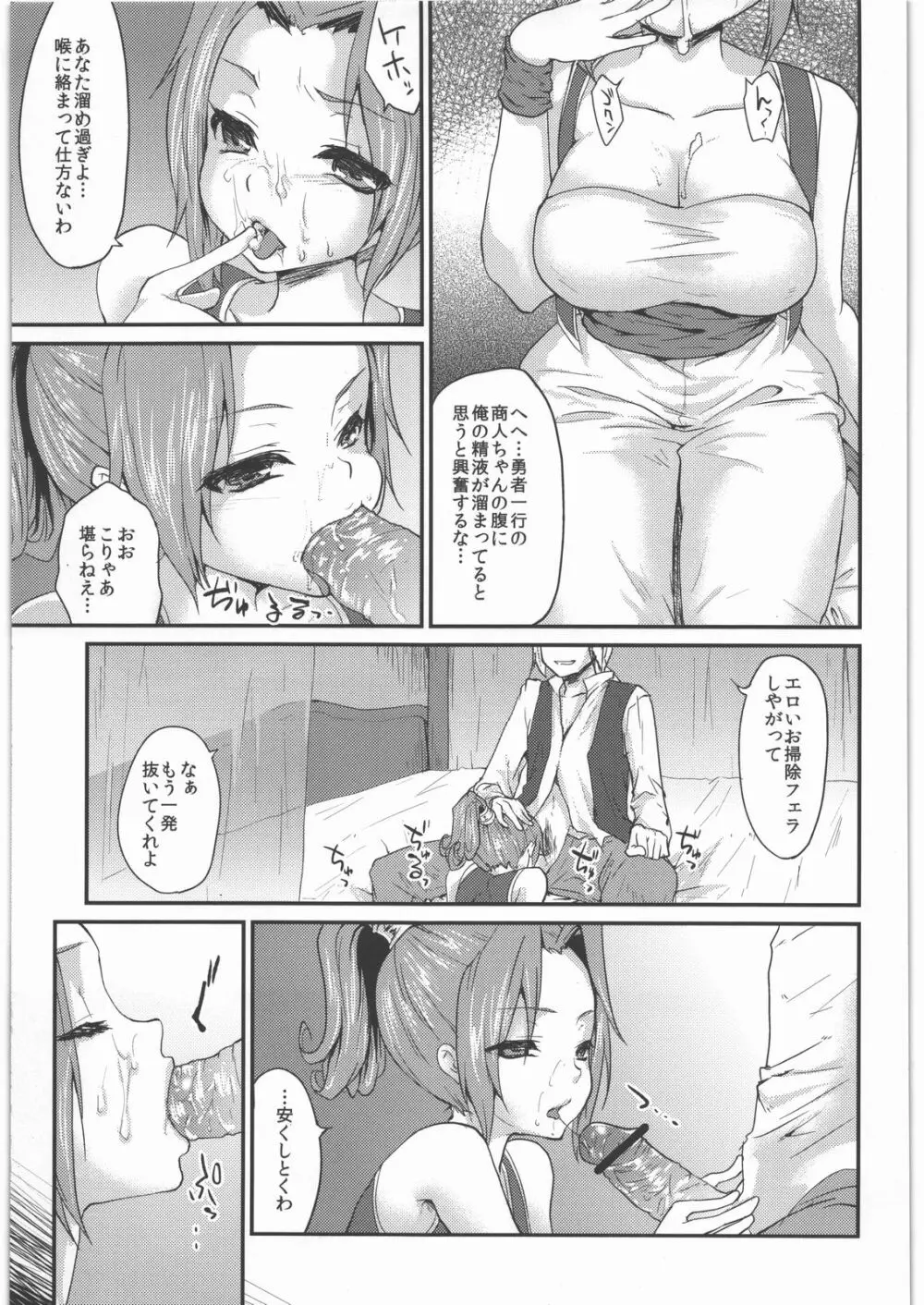 ゆうわくのけん Page.4