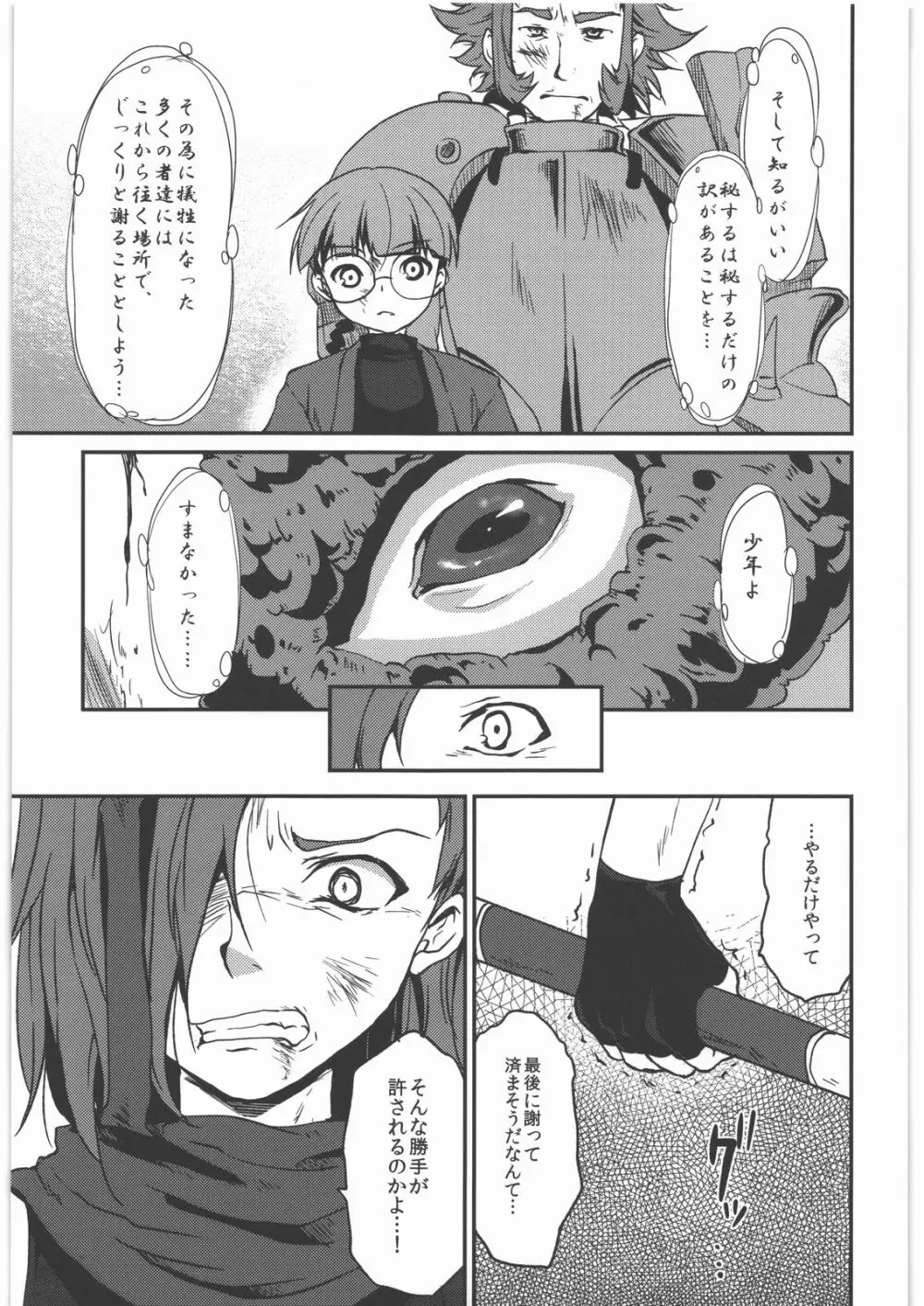 返し刃の向く光 -下- Page.10