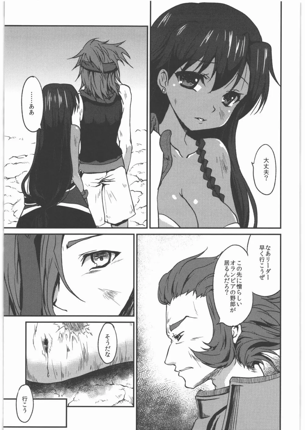 返し刃の向く光 -下- Page.12