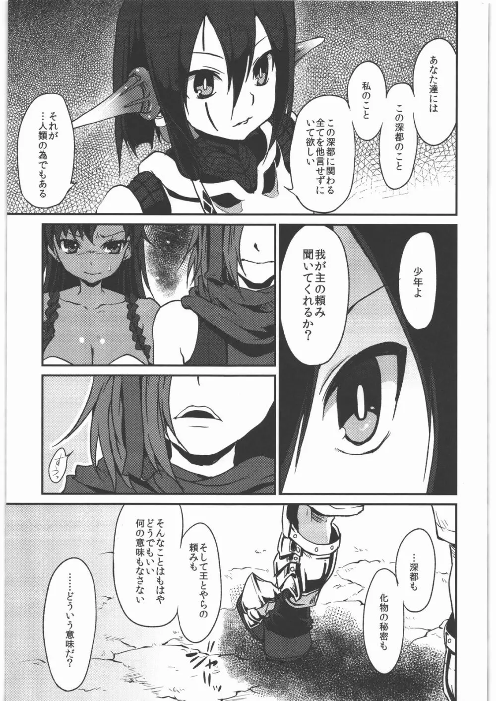 返し刃の向く光 -下- Page.16