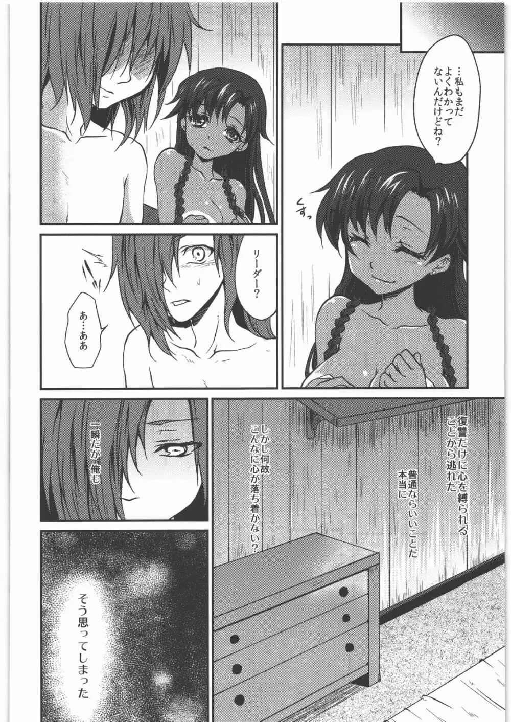 返し刃の向く光 -下- Page.33