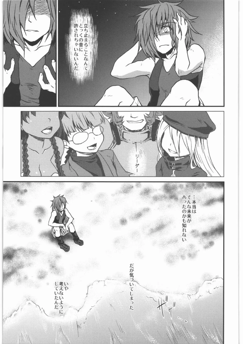 返し刃の向く光 -下- Page.38