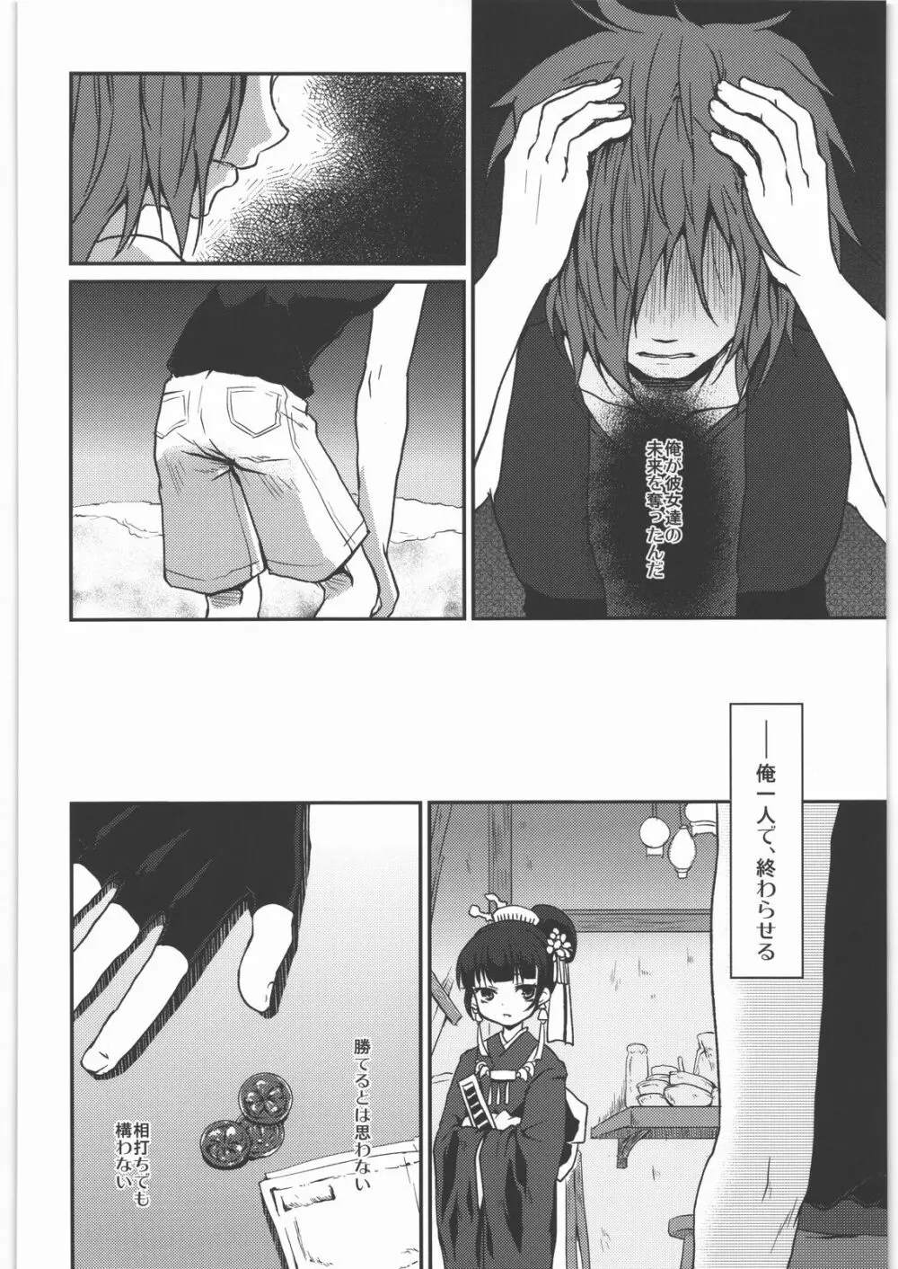 返し刃の向く光 -下- Page.39